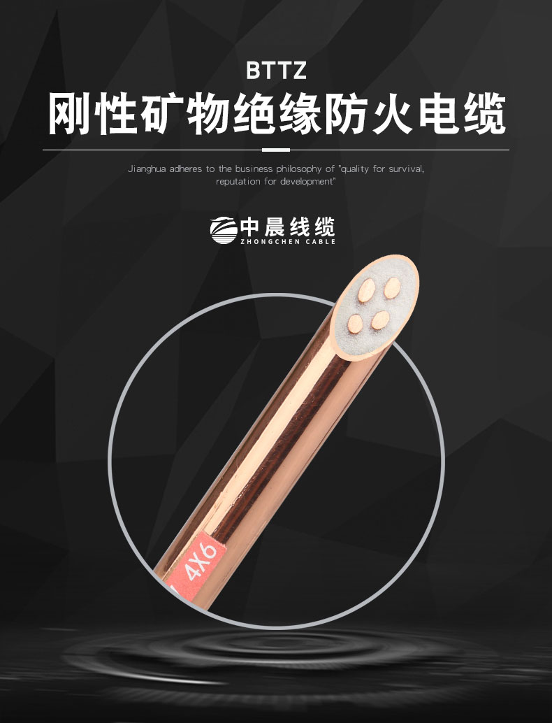 礦物質電纜-BTTZ - 中晨電纜